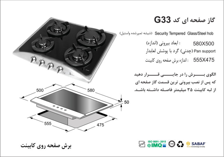 اجاق گاز شیشه استیل مدل G33 اخوان