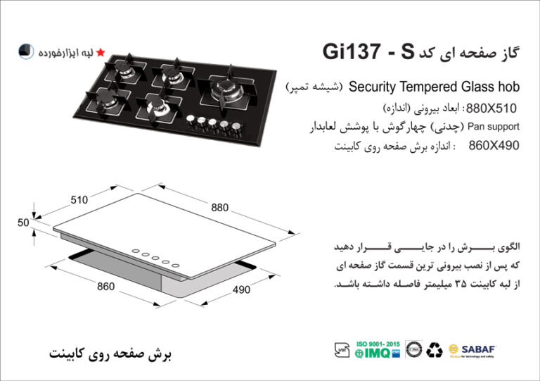 اجاق گاز شیشه ای مدل Gi137S اخوان